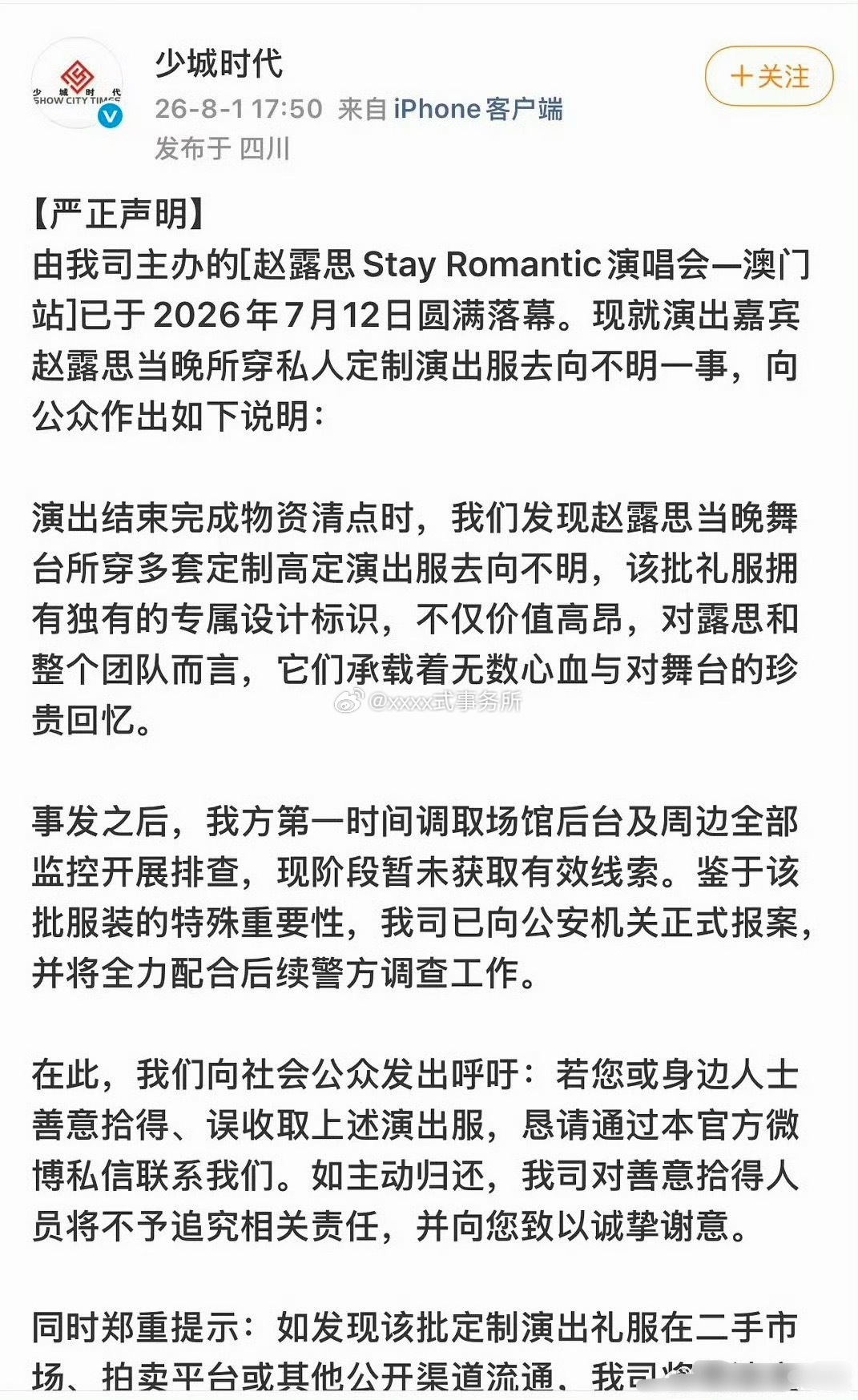 赵露思演唱会多套高定被偷了，不知道多贵 至少几百万一件吧 