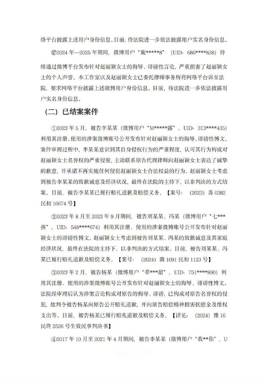 赵丽颖维权进度公布赵丽颖维权案件公示说明网络不是法外之地，支持赵丽颖合理维权！ 