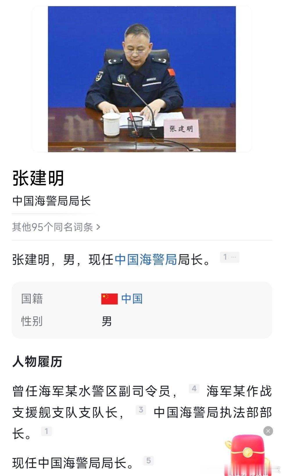 张建明已任中国海警局局长。 