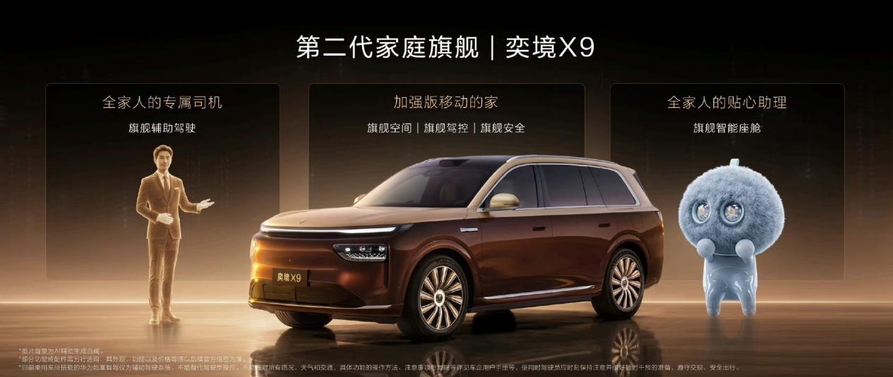 东风与华为乾崑合作的首款家庭旗舰车型奕境X9正式上市，限时优惠价27.98万元起