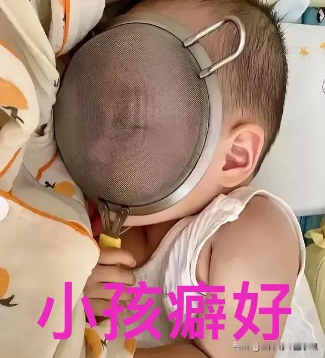 睡觉还有必须拿这个的？我同学她的小孩自从几个月大时拿了一厨房漏勺玩耍，后来这个习