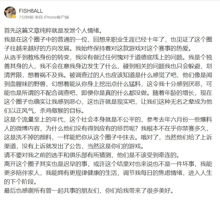 AL被禁赛的助教：厌恶才不配合调查他说调查人员像是闻到血腥味的野兽，幻想着能从你