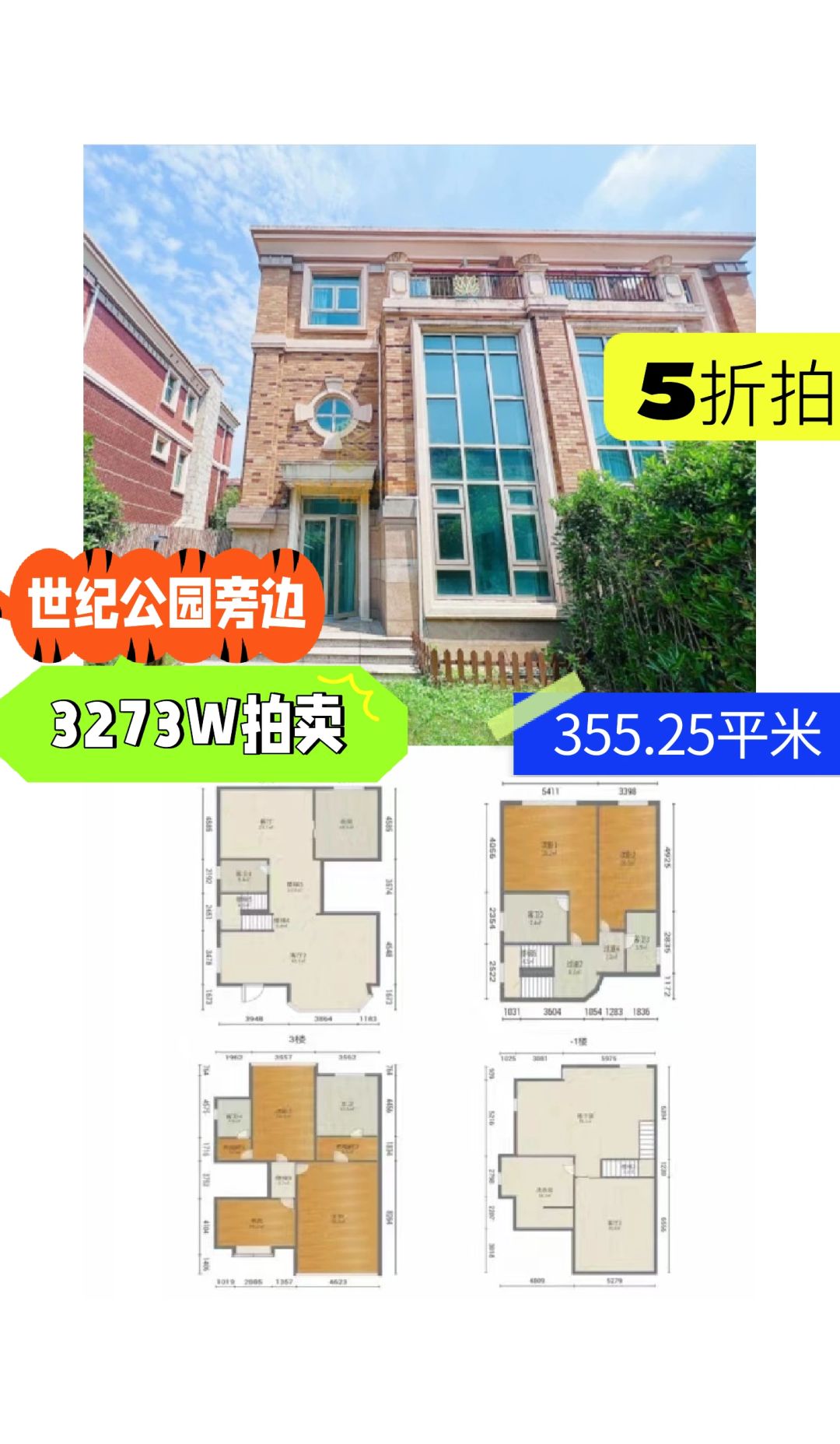 上海法拍房  浦东  御翠园  5房 5折拍卖