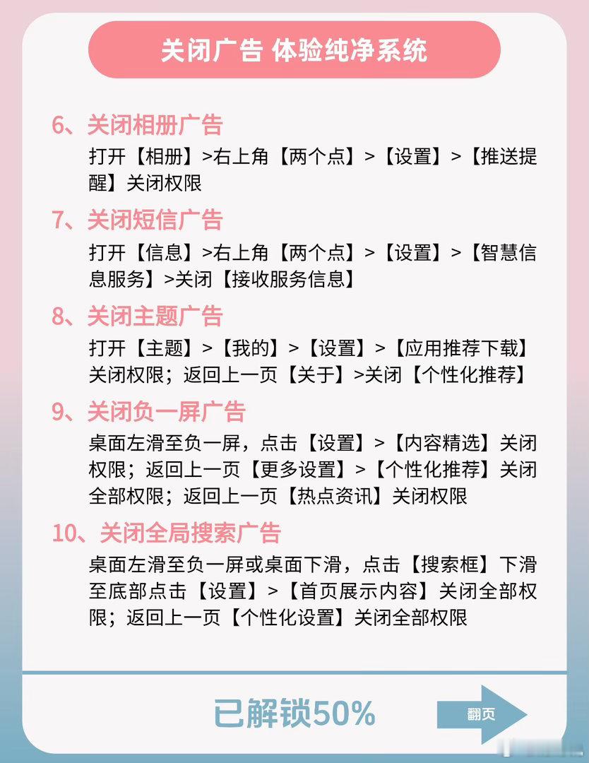 iQOO用户快码住！一次性关闭所有广告的保姆级教程来了！从锁屏、浏览器到应用商店