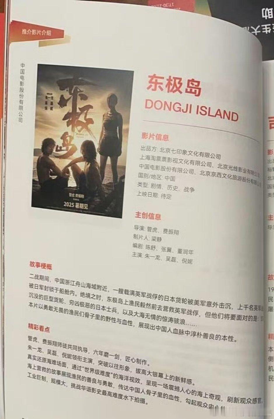 亮相厦门推荐会的片子 ​​​