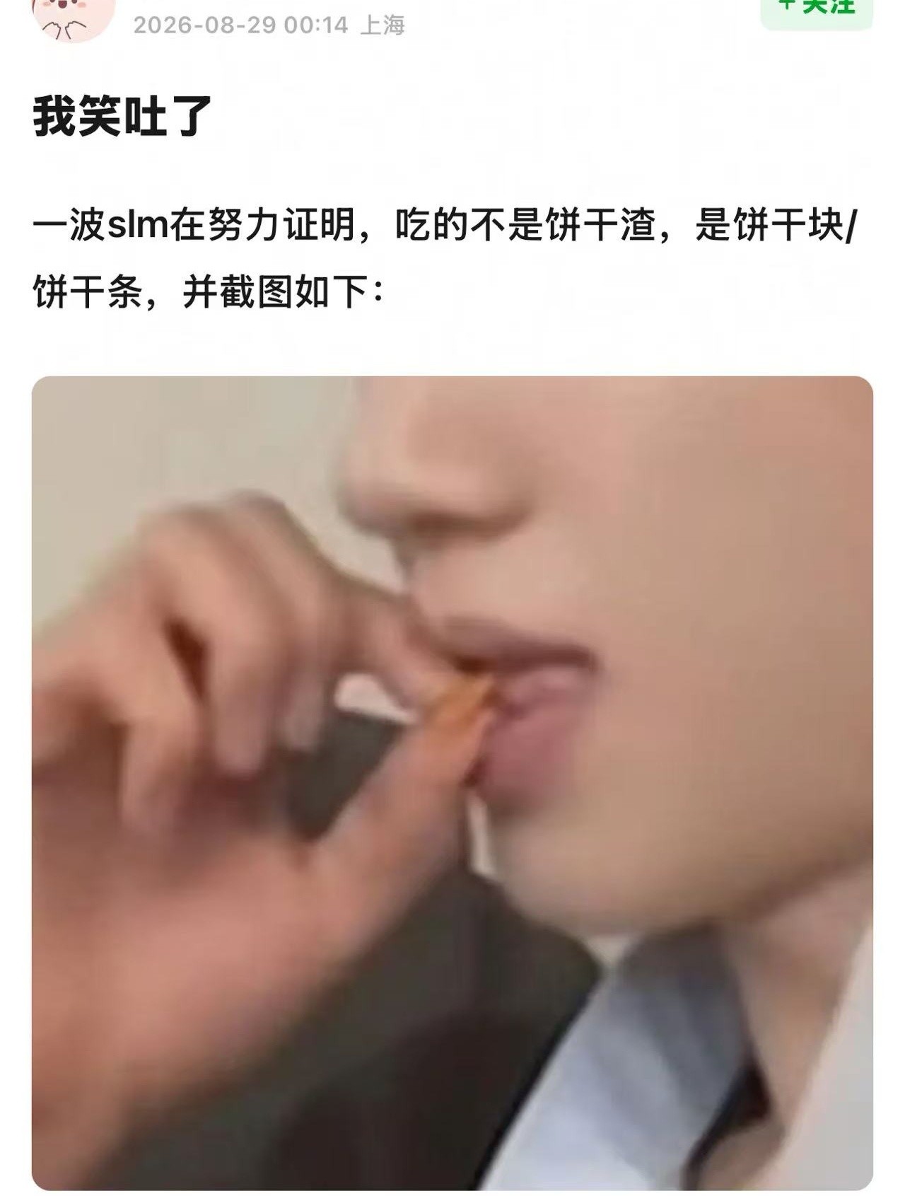 笑得肚肚疼，这就是植时解的🍬吗[泪奔] ​​​