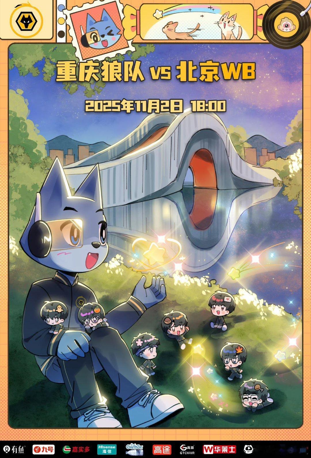 狼队对战WB｜赛前海报重庆狼队｜狼崽集结，星芒满格北京WB｜锐意镇八荒，浩气穿云