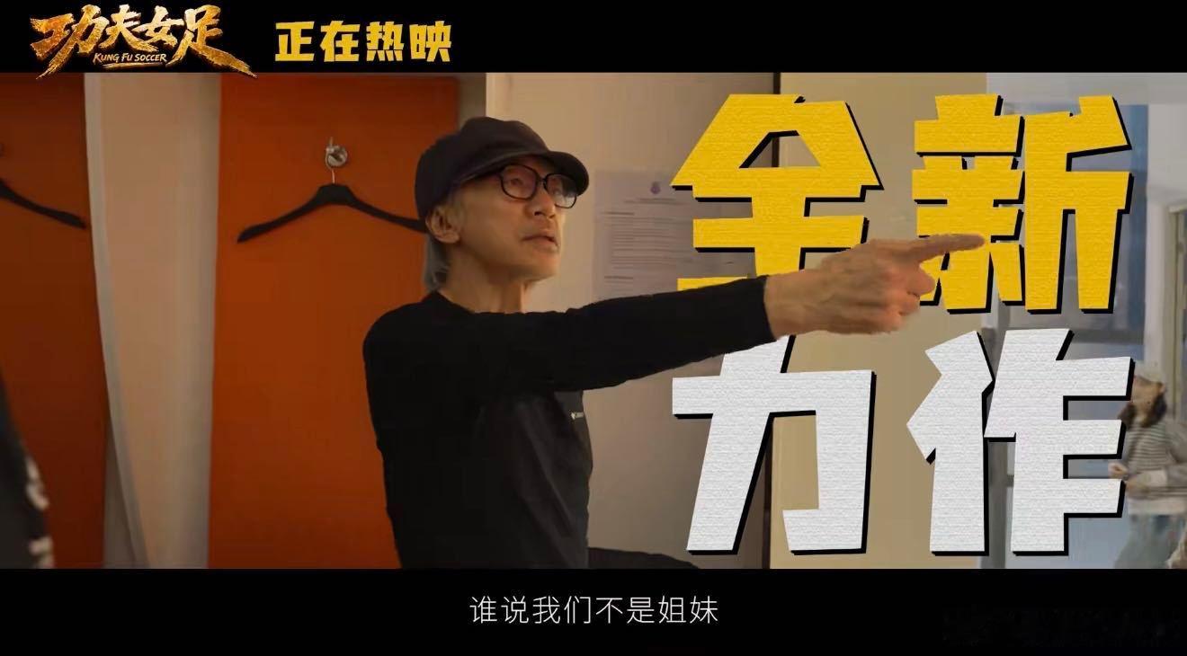 周杰伦宣传功夫女足 惊喜联动刷屏网络，两大顶流携手带火新作。《功夫女足》在经典基