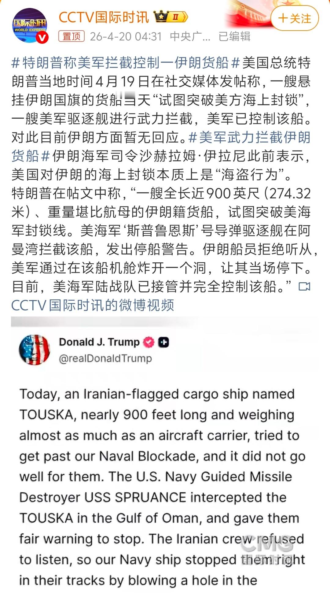 美军武力拦截伊朗货船伊军称将很快报复美军上周五说结束了，霍尔木兹海峡开放！这才几