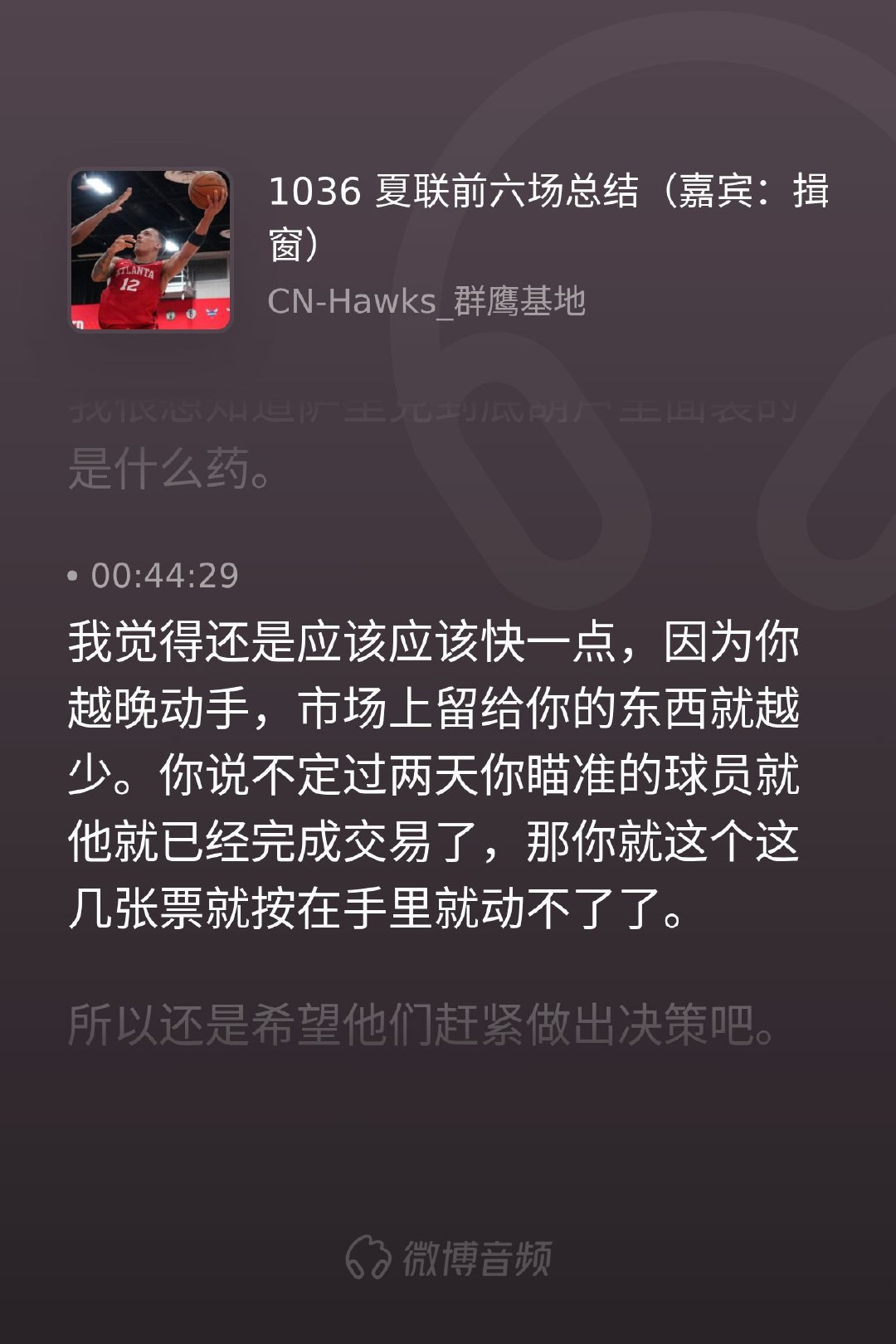老鹰现在大名单塞满16人，这绝对不是能踏实进入新赛季的阵仗。休赛期的交易市场永远