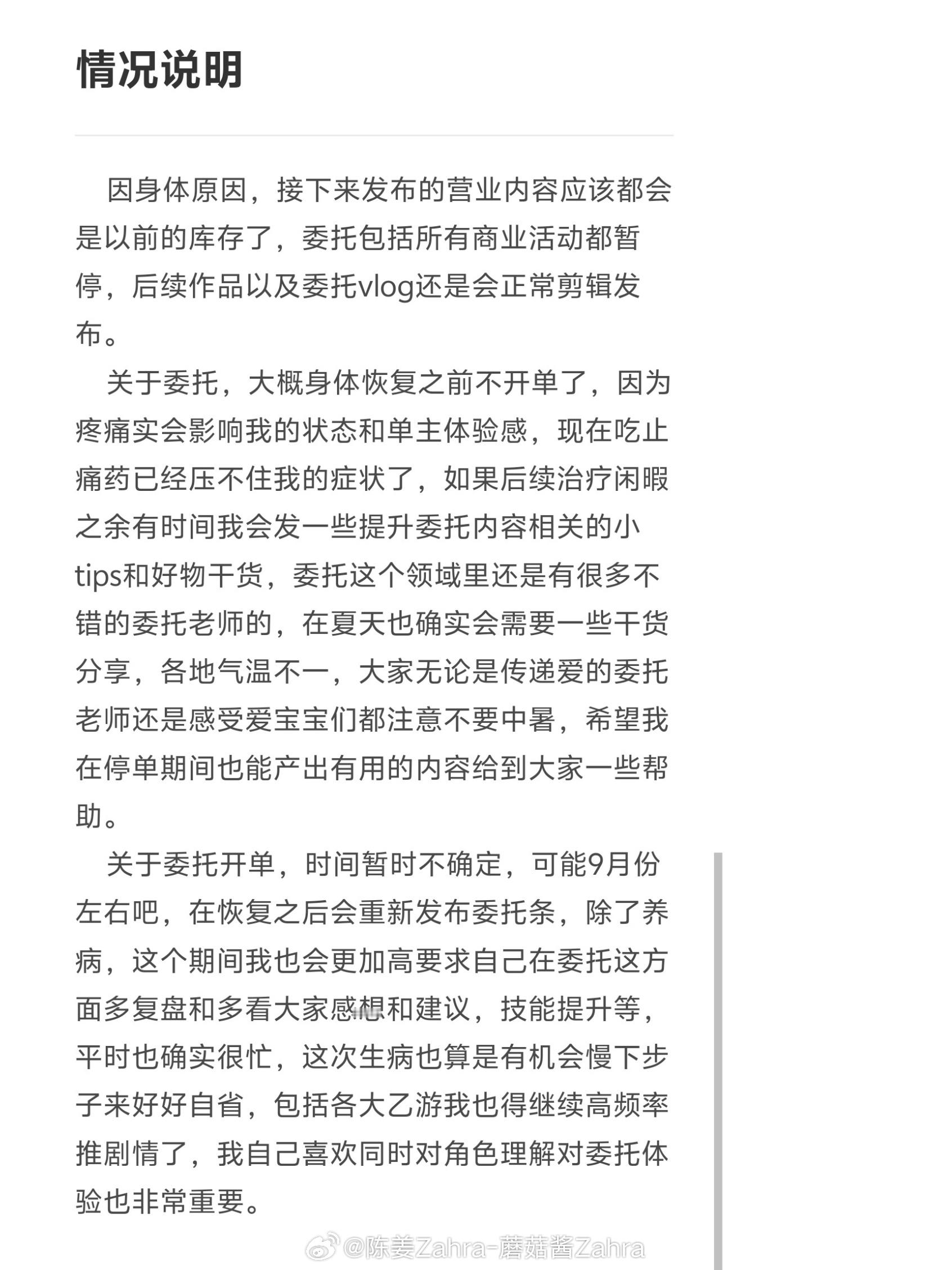 情况说明｜委托以及所有商业活动停单                   恢复后开