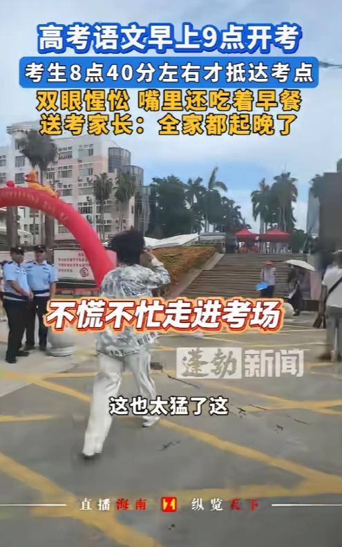 海南一位家长实在是太牛了，竟然睡过头了，高考当天8点40才把孩子送到考场，离考试
