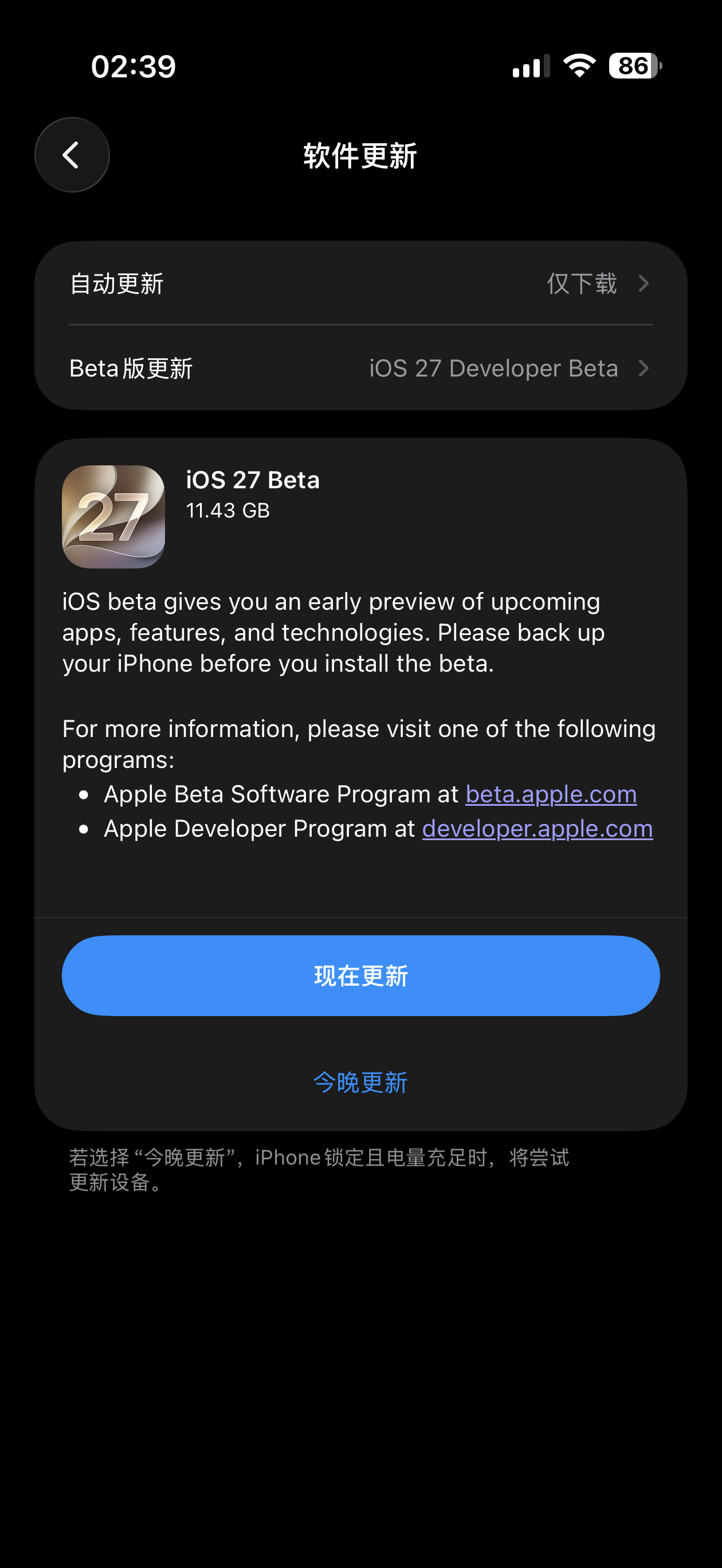 来啦来啦，iOS 17 Beta 可以更新了，我的iPhone Air的更新包是