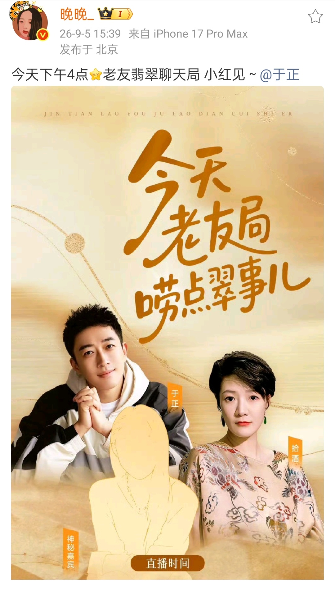 这俩人天天互Q炒作，原来是为了一起卖翡翠啊 ​​​
