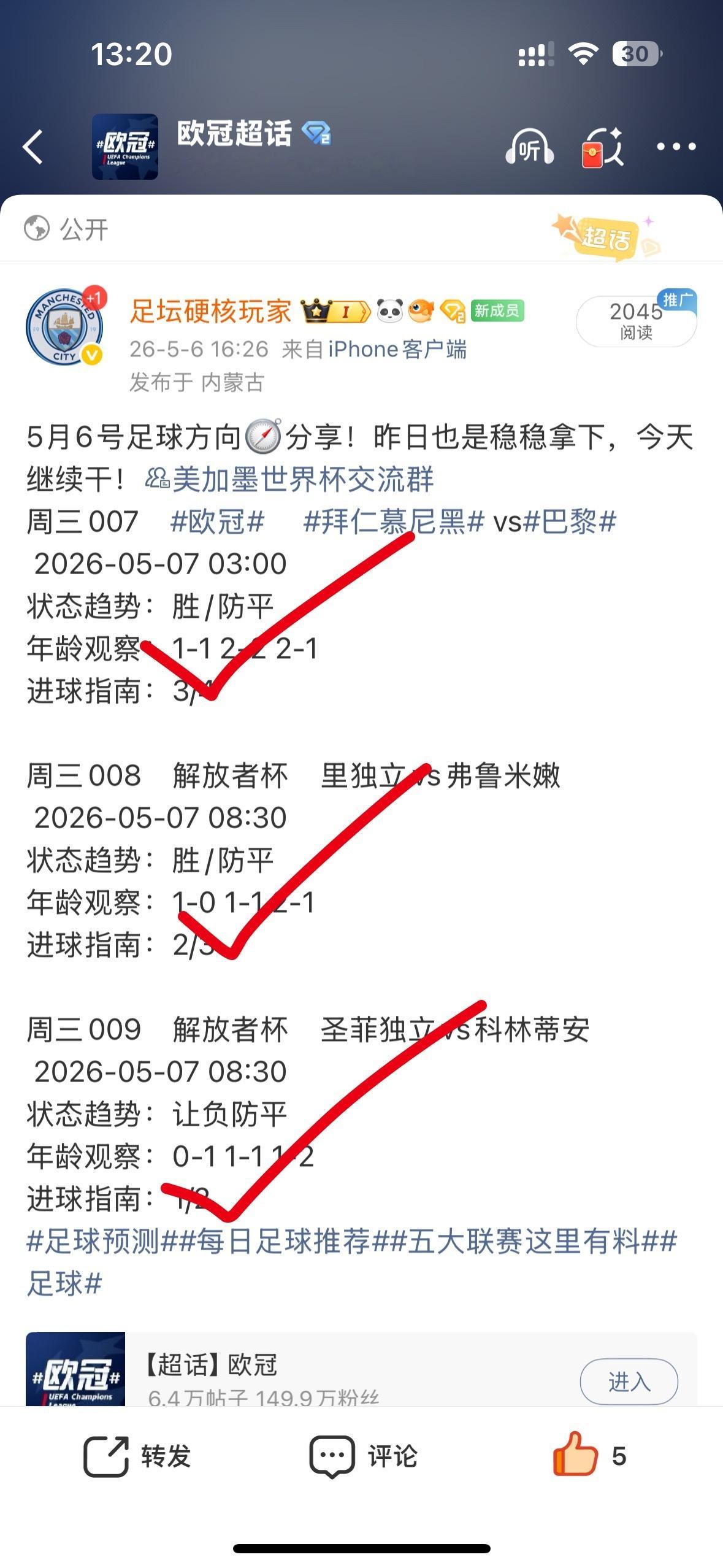 昨天这么多平是什么鬼？今天继续加油关注我，免费领方案！足球预测每日足球推荐五大联