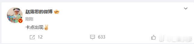  ​赵露思在生日之际卡点六点二十发微博，这份用心令人感动。她用这样特别的方式与粉