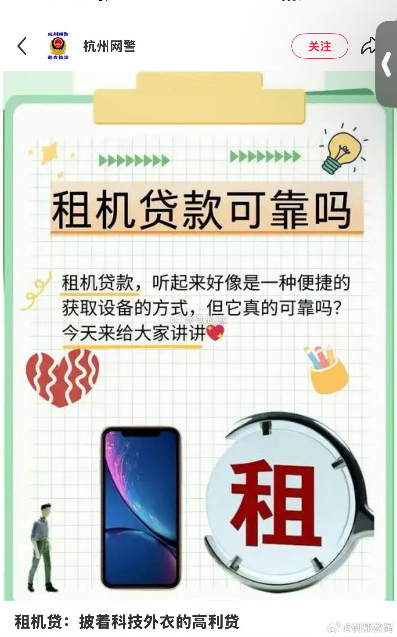 可怕的租机贷又玩废了一批年轻人 套现6000元，负债12000元，咋想的