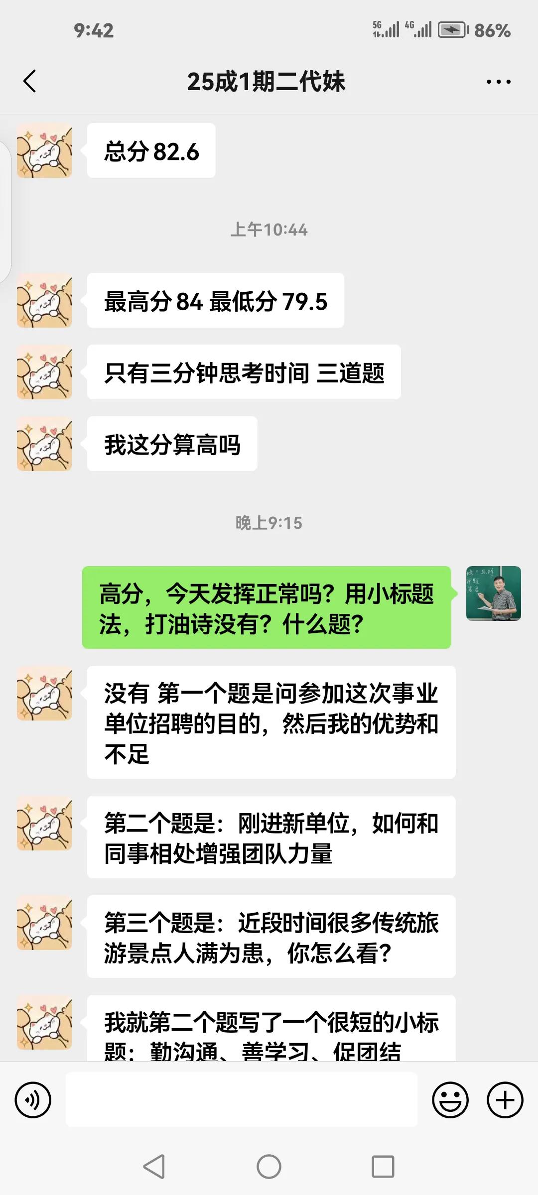 2025年1月9日四川省雅安事业单位面试题
根据25成1期班同学回忆
3题，15