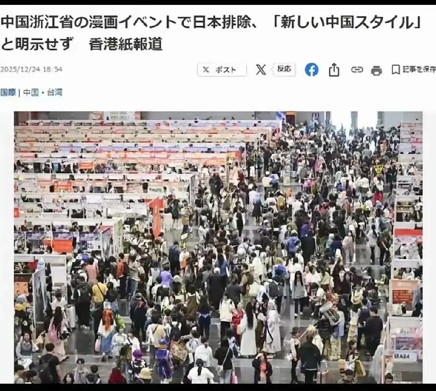 日本媒体这次是真的彻底绷不住了！
杭州CP32大型漫展官宣禁止日本动漫相关内容参