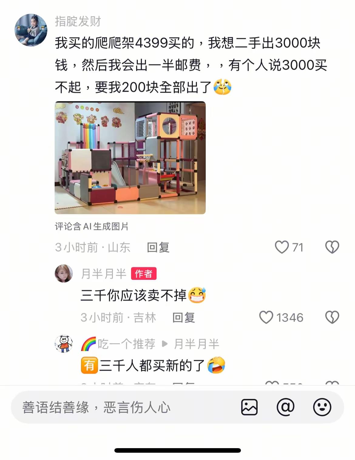 明明是二手只值200元包邮的货色，仙女们竟然敢叫价到3000元还不包邮，真以为自