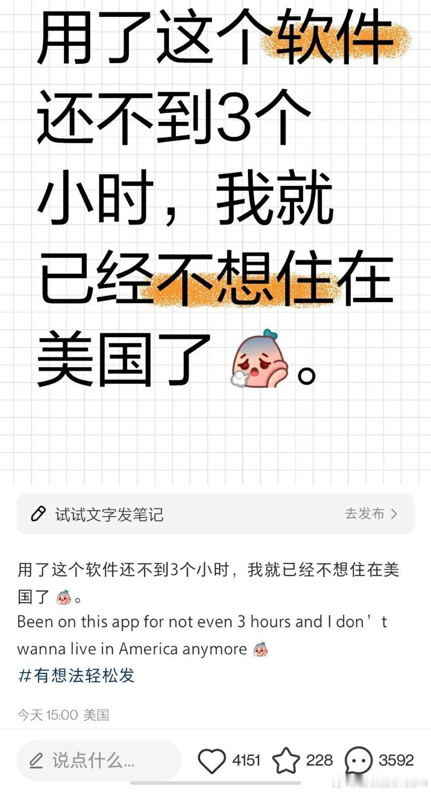 🔻有美国网友说，用了小红书3个小时，已经不想住在美国了，受到了中美对账的文化冲