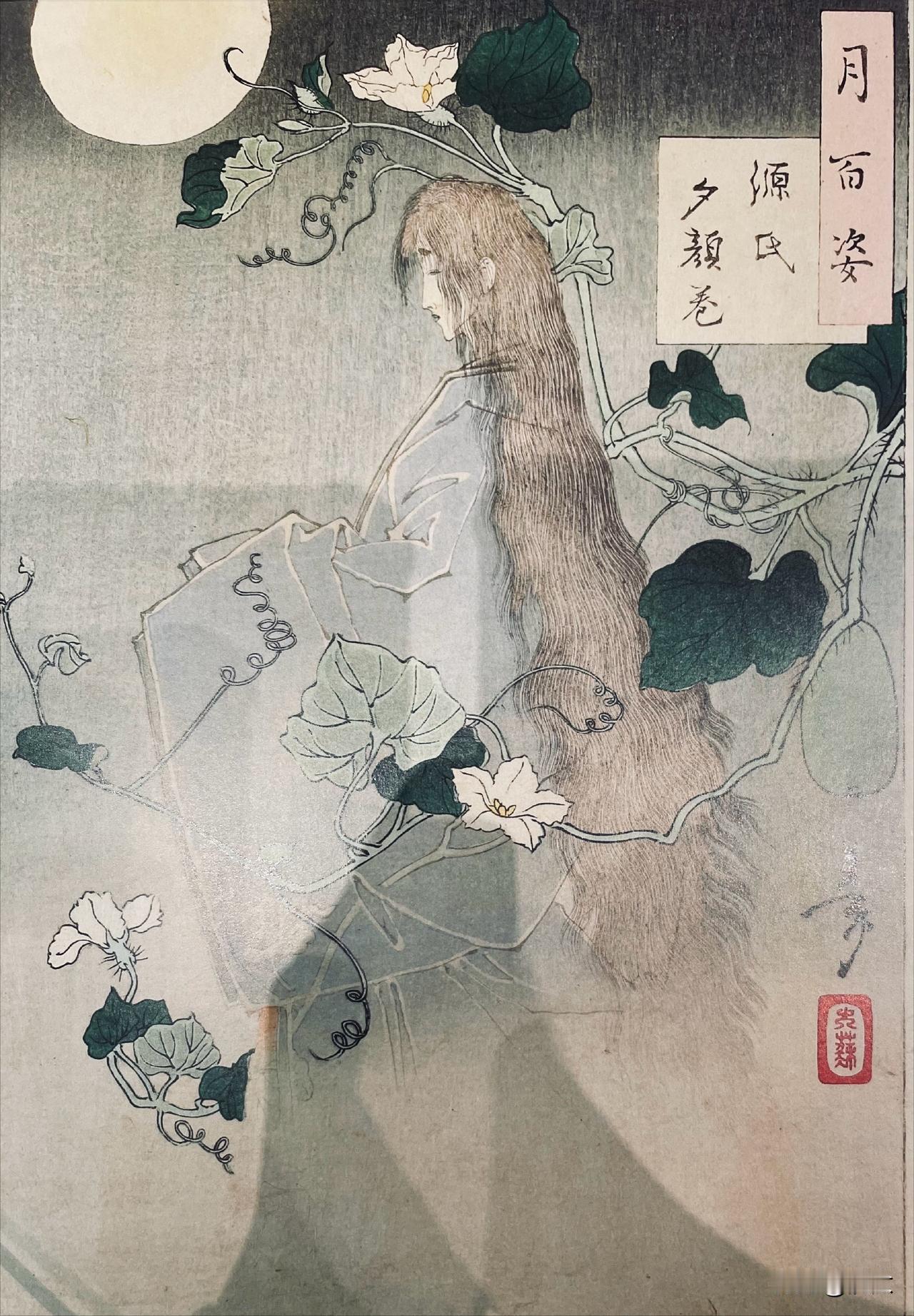 “夕颜”是光源氏众多情人里的一位，也是头中将的情人。头中将的妹妹葵上是源氏正式的