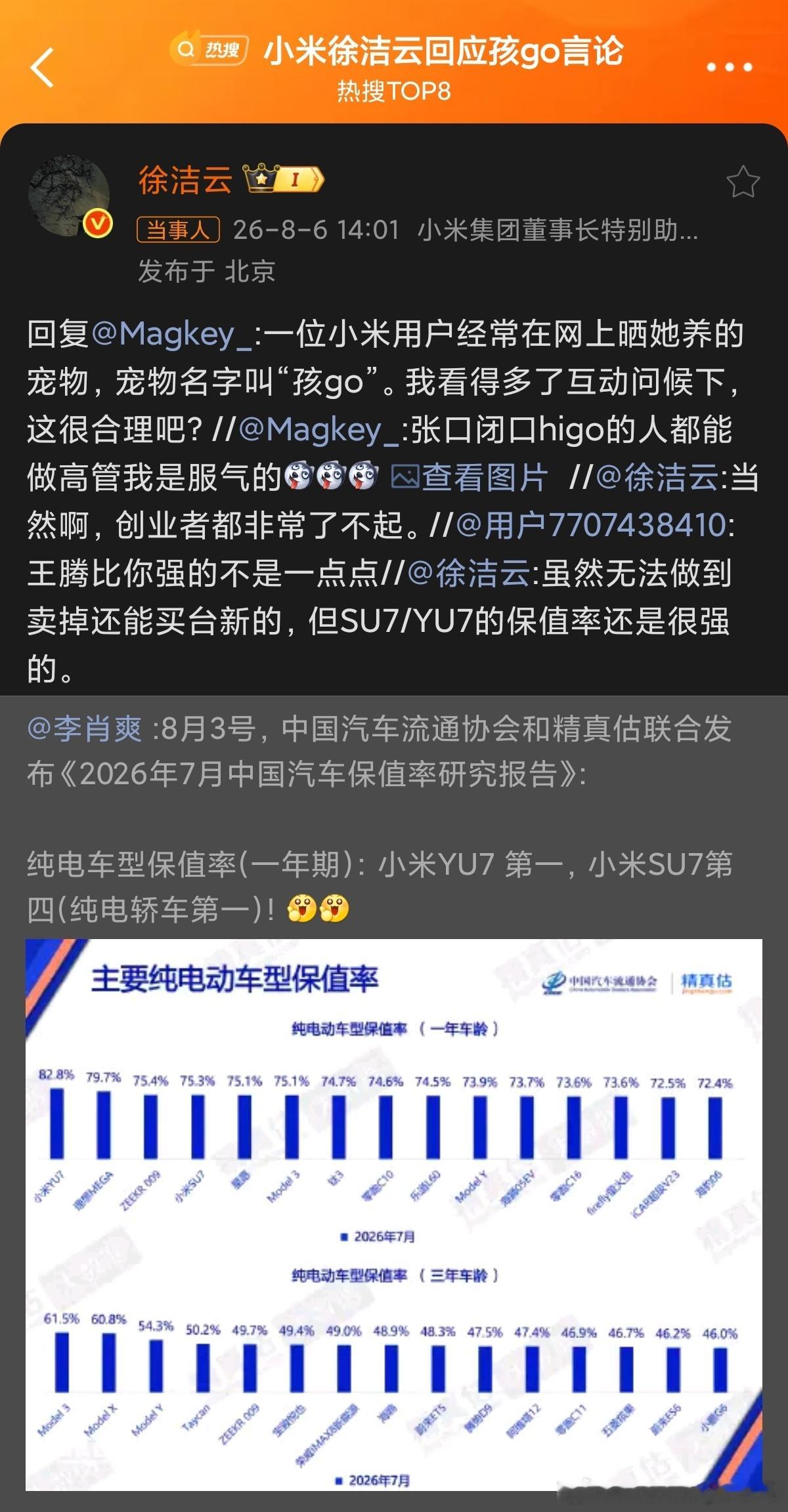 这……小米徐洁云回应孩go言论