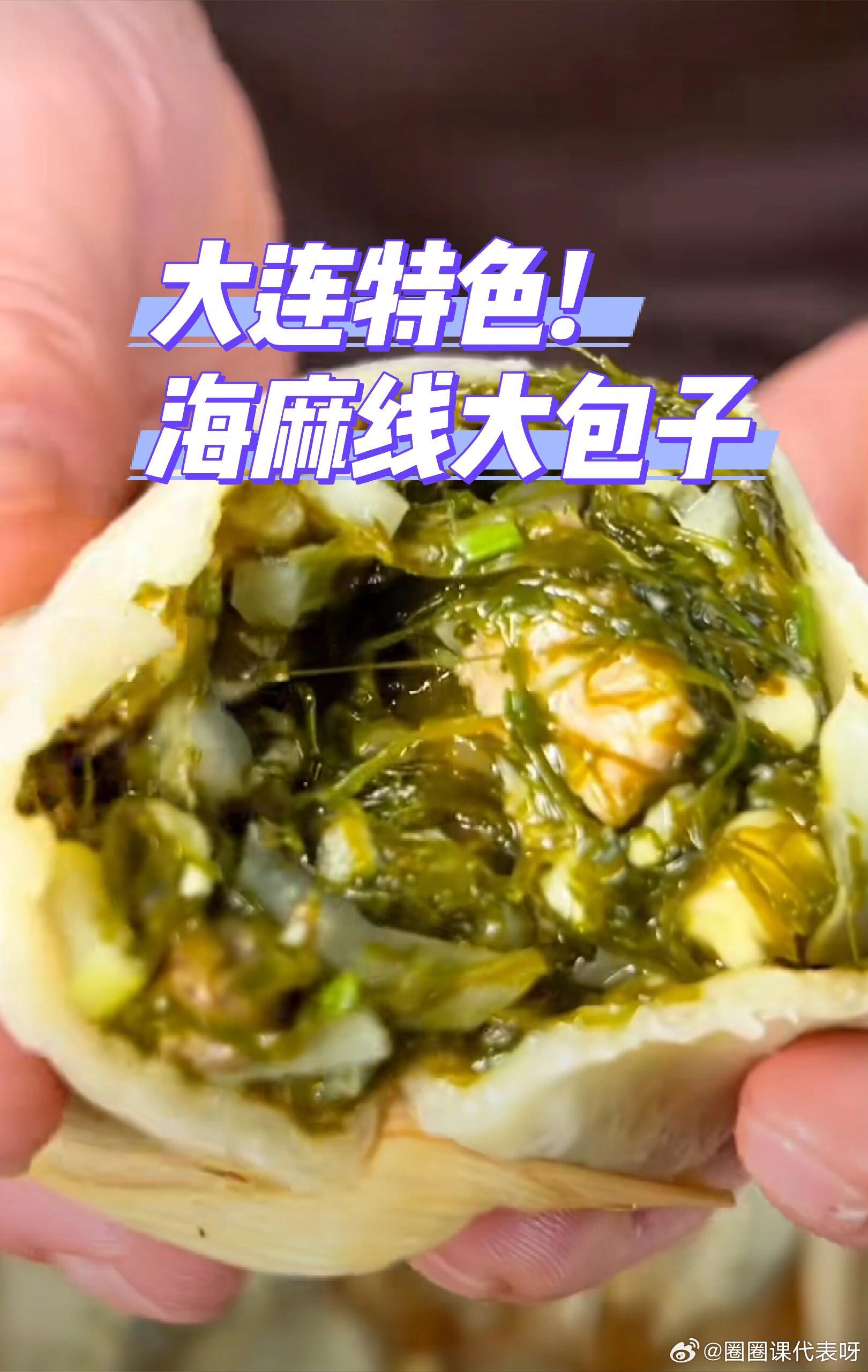 被热播剧种草了大连春季限定美食被好好的时光种草了大连海麻线包子你吃上热播剧《好好