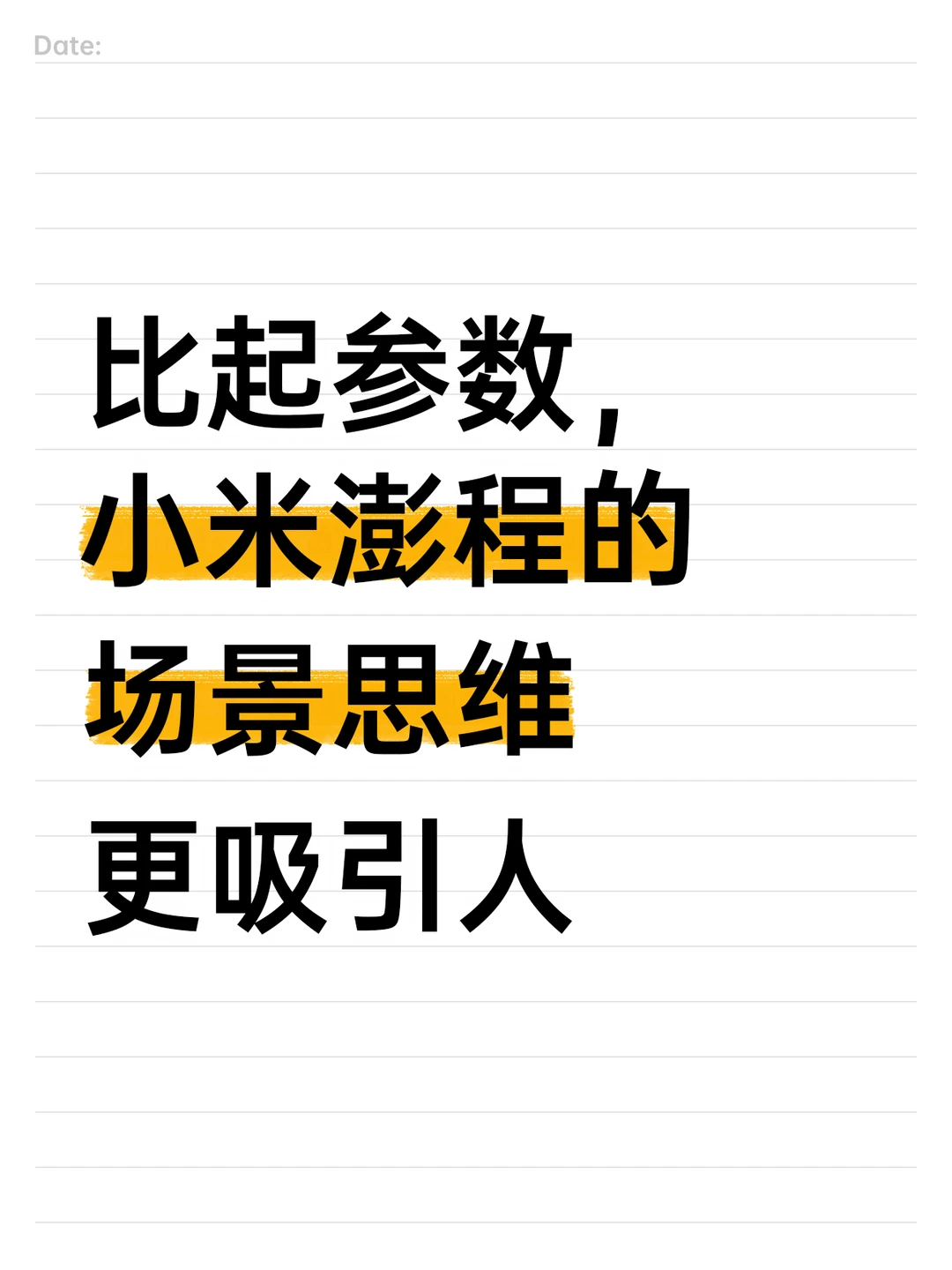 小米澎程，会不会成为下一台国民神车？