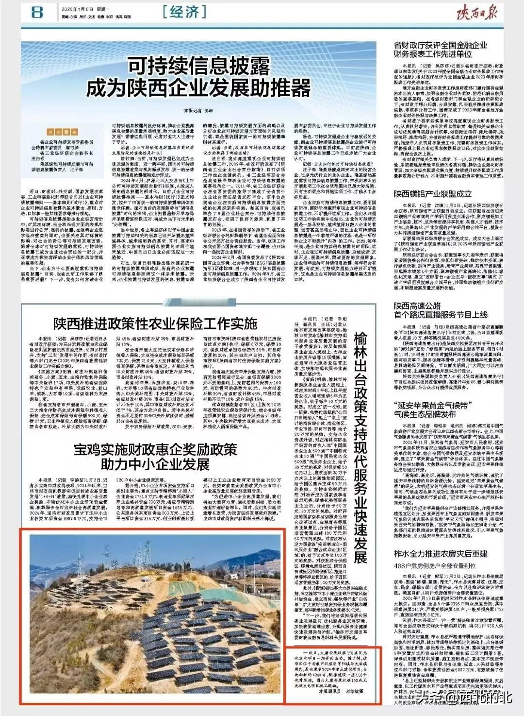 【安康汉滨150兆瓦光伏项目一期并网发电】12月29日，大唐安康汉滨150兆瓦光