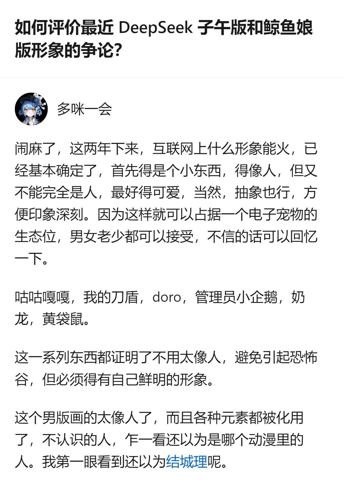从现有信息看，DeepSeek的两个版本形象争论，核心是男版形象太像人，容易引发