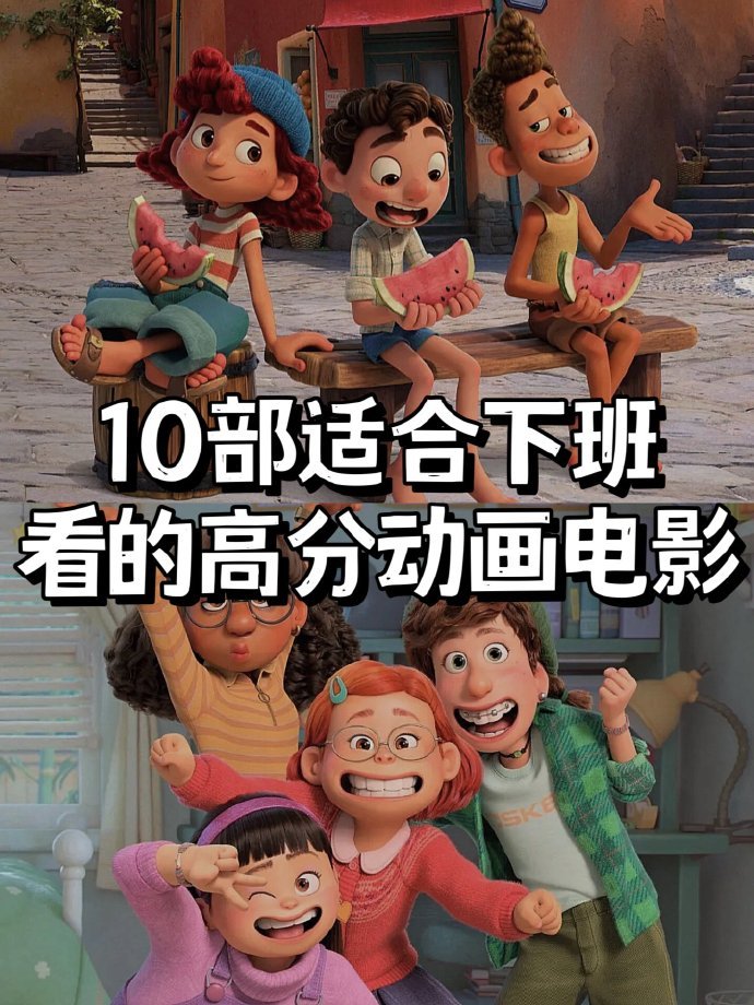 看这10部动画片电影暖心又解压🎬 ​​​