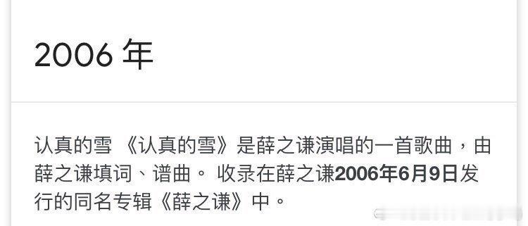 认真的雪二十年了 