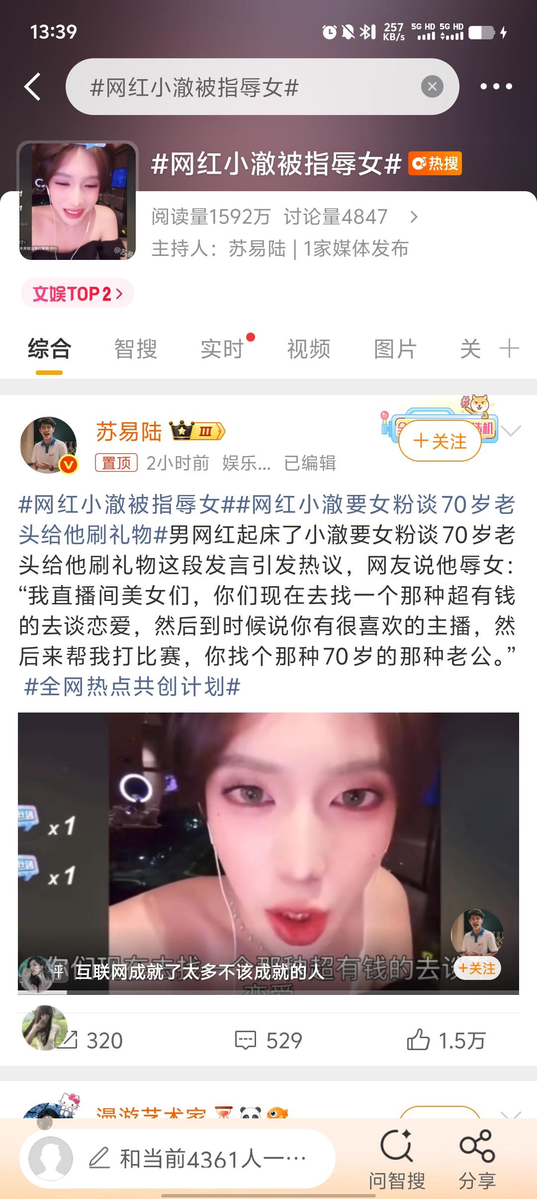 让女粉“找70岁老头刷礼物”：这不是“玩梗”，是把人当“捞钱工具”
 
网红小澈