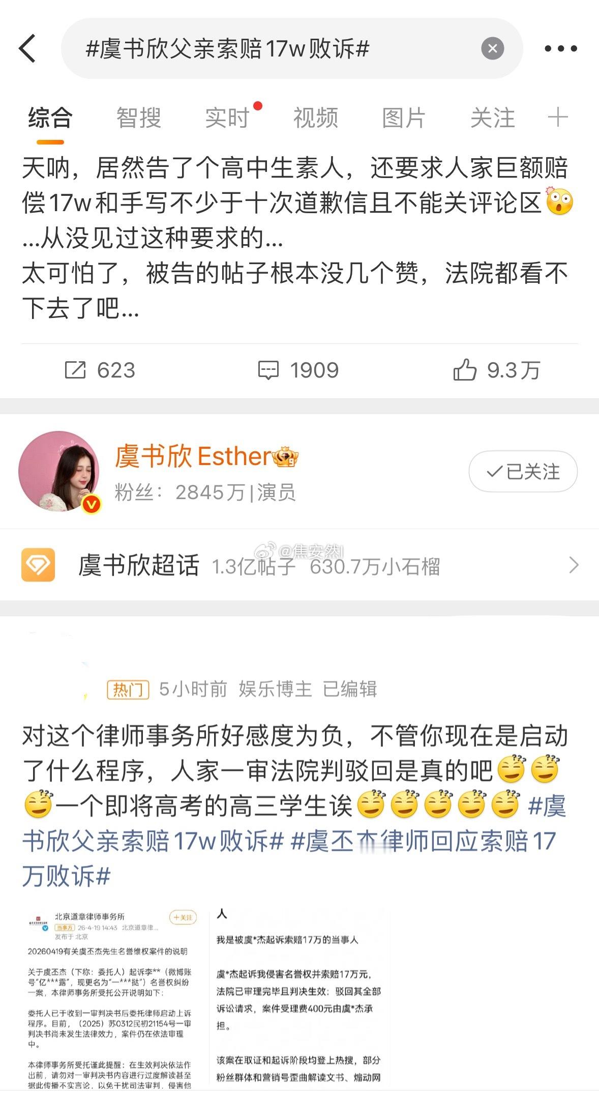 很让人安心的热门现状高三学生，因为参与公共事件的讨论被告，被索赔17w，这种事情