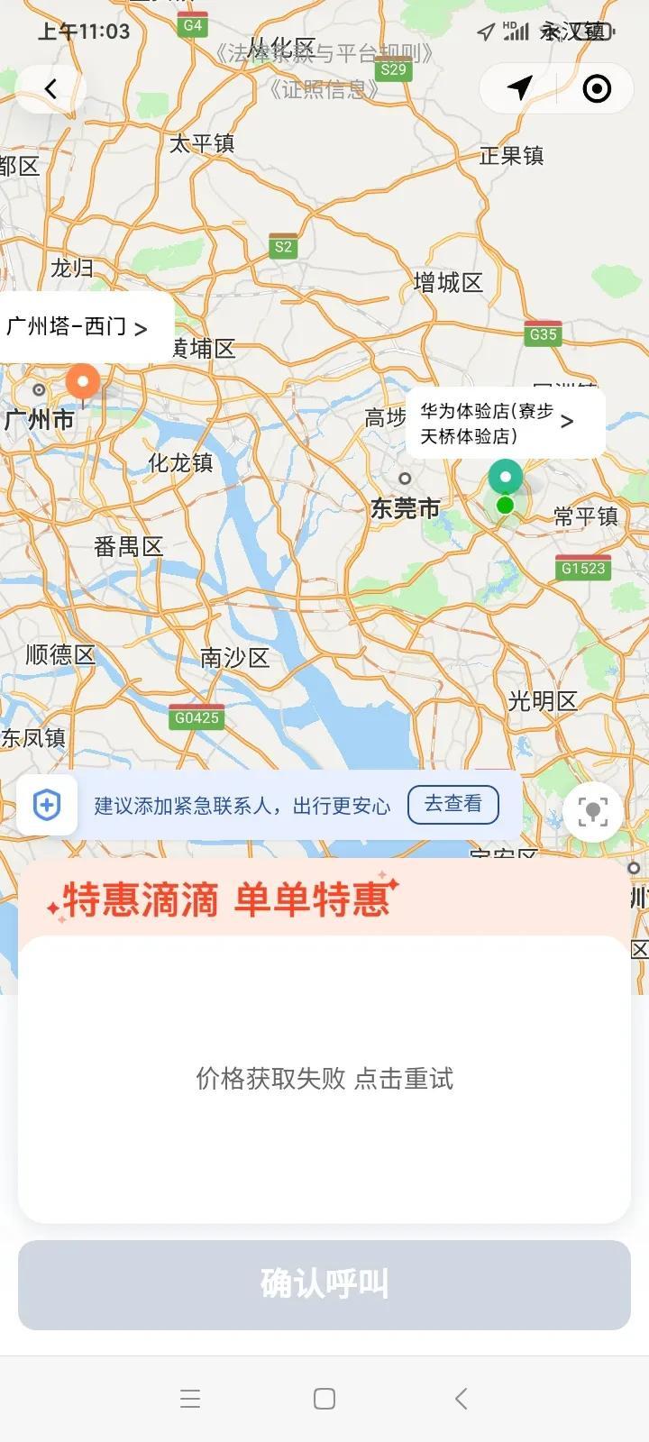 友友们，你们有遇到“打车”出不了城市的吗？
今天和两个朋友要去广州玩，结果我打车