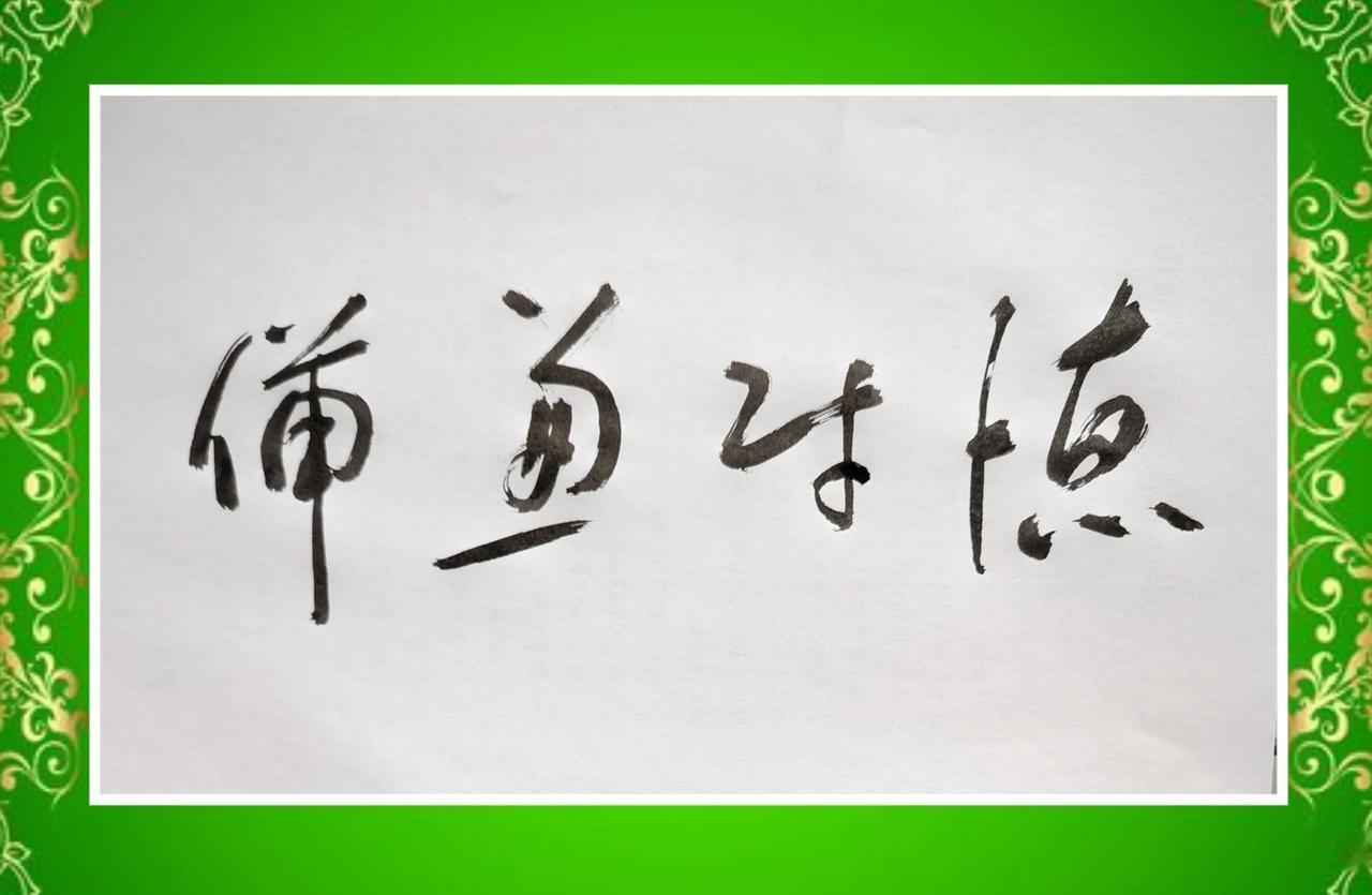 钱多钱少，健康最好，在平淡中安稳，在宁静中盛放。不同的年龄，不同的取舍不同的岁月