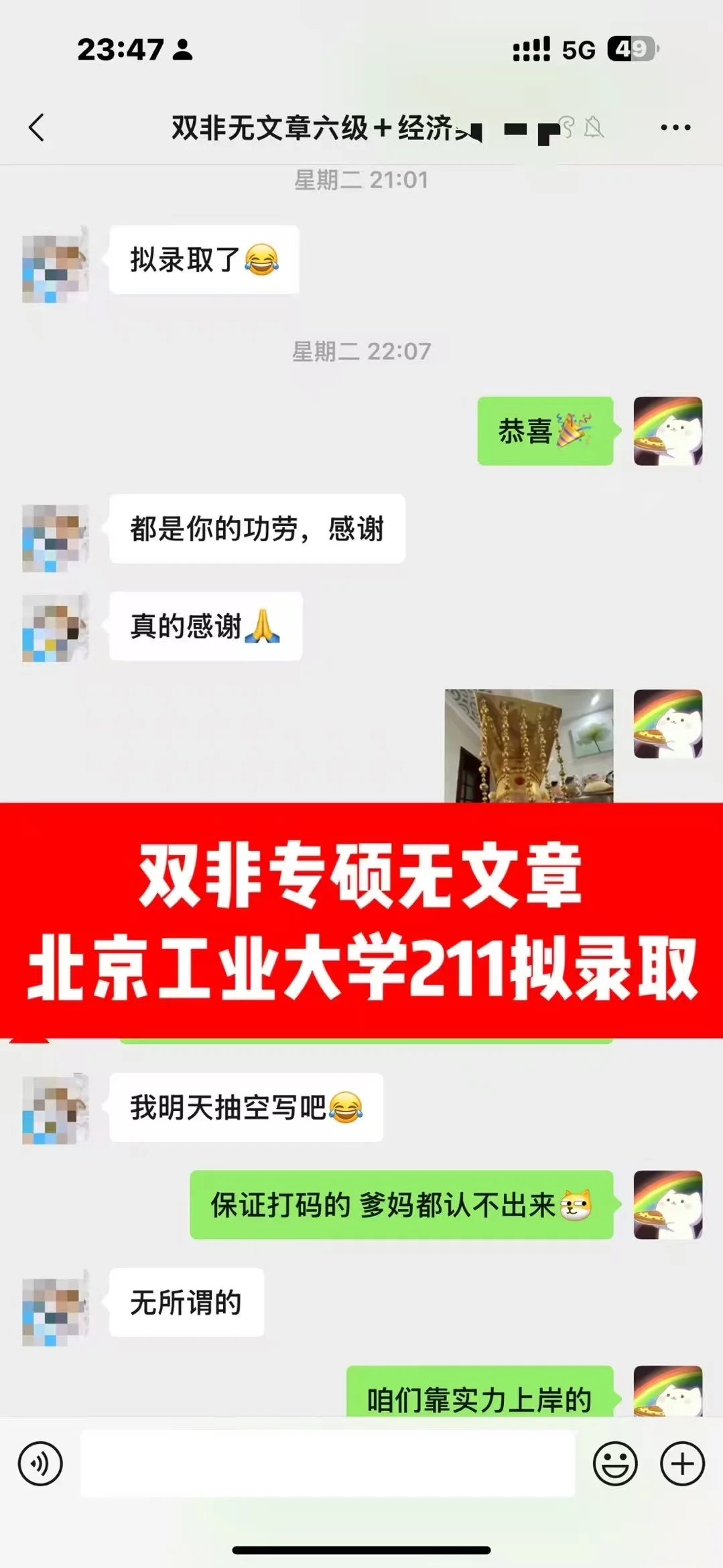 [庆祝]恭喜！211北京工业大学经济类博士拟录