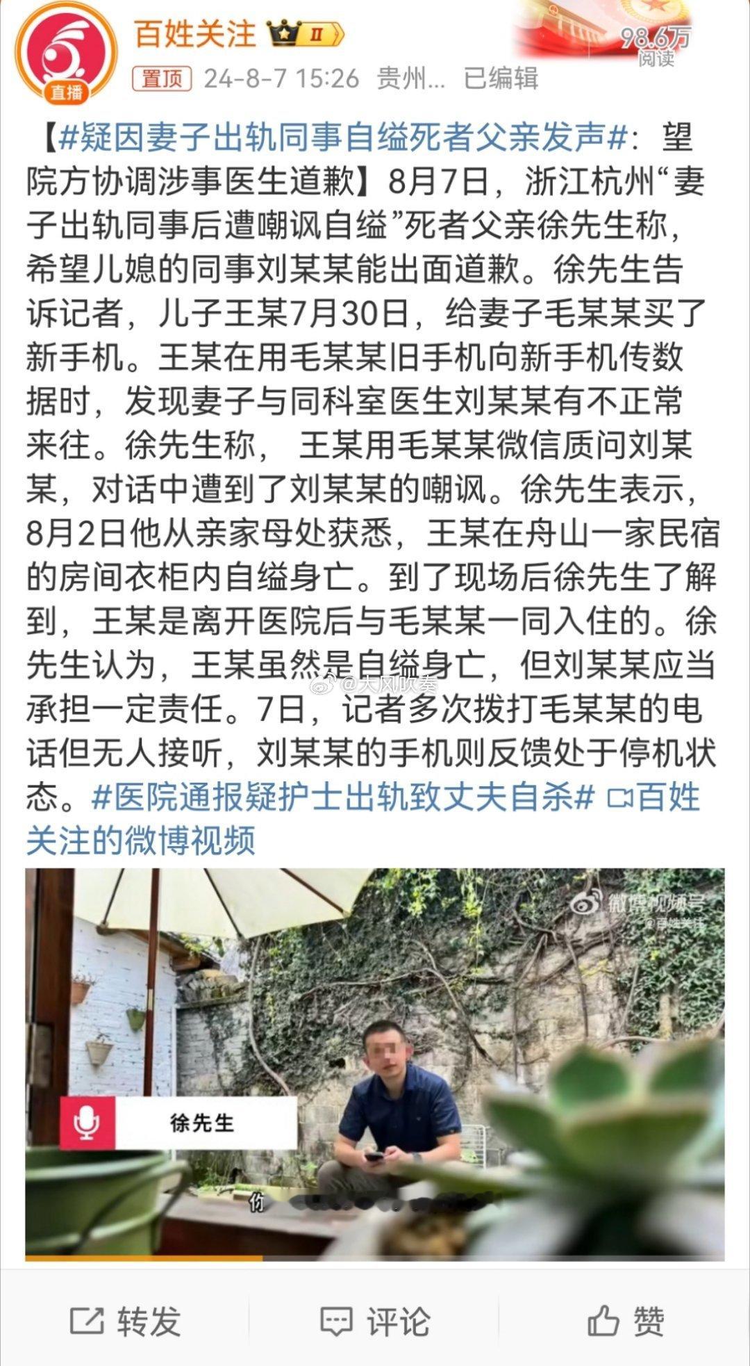 #疑因妻子出轨同事自缢死者父亲发声#唉，一个成年人，竟然为此自杀了[汗]如果没有