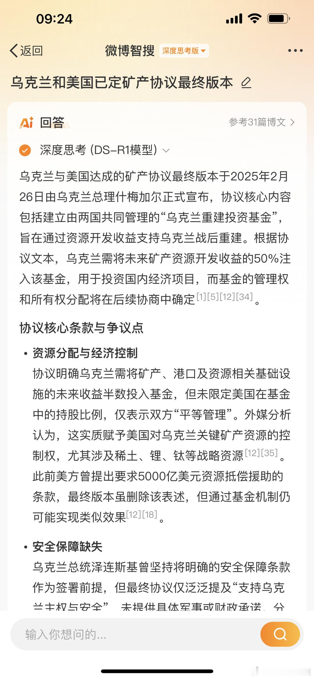 乌克兰和美国已定矿产协议最终版本 相关基础设施未来收益的50%注入基金 ，但不包