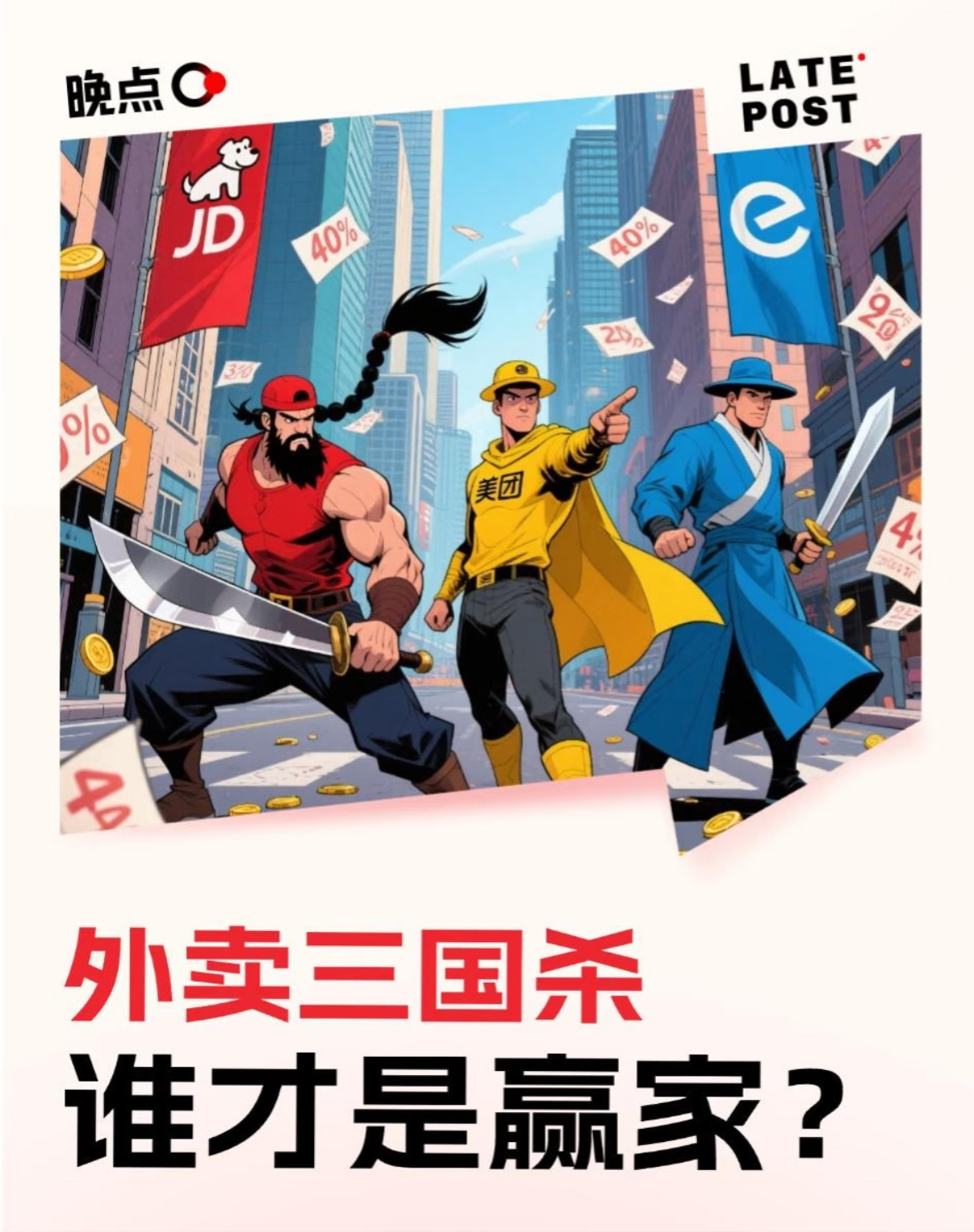 希望平台在“外卖大战”后，能慢慢回血，涨价别涨太多了[晕]外卖大战有骑手称要跑通