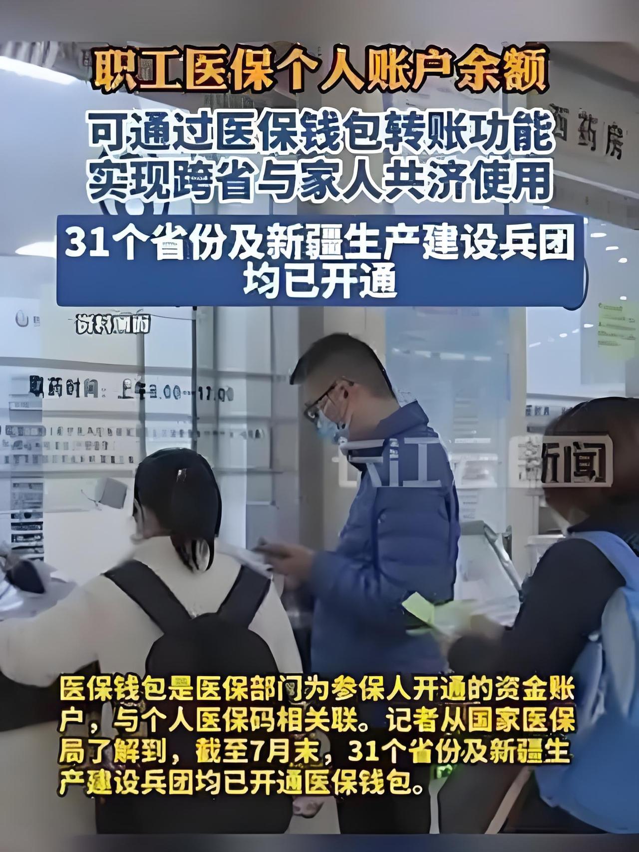 医保新政落地！个人账户钱能跨省给近亲属用，2万亿资金盘活惠及千万家
 
好消息刷