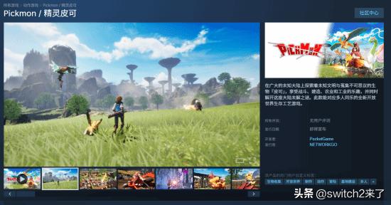 近日，Steam上线了一款名为《精灵皮克》（Pickmon）的游戏，名字完全就是