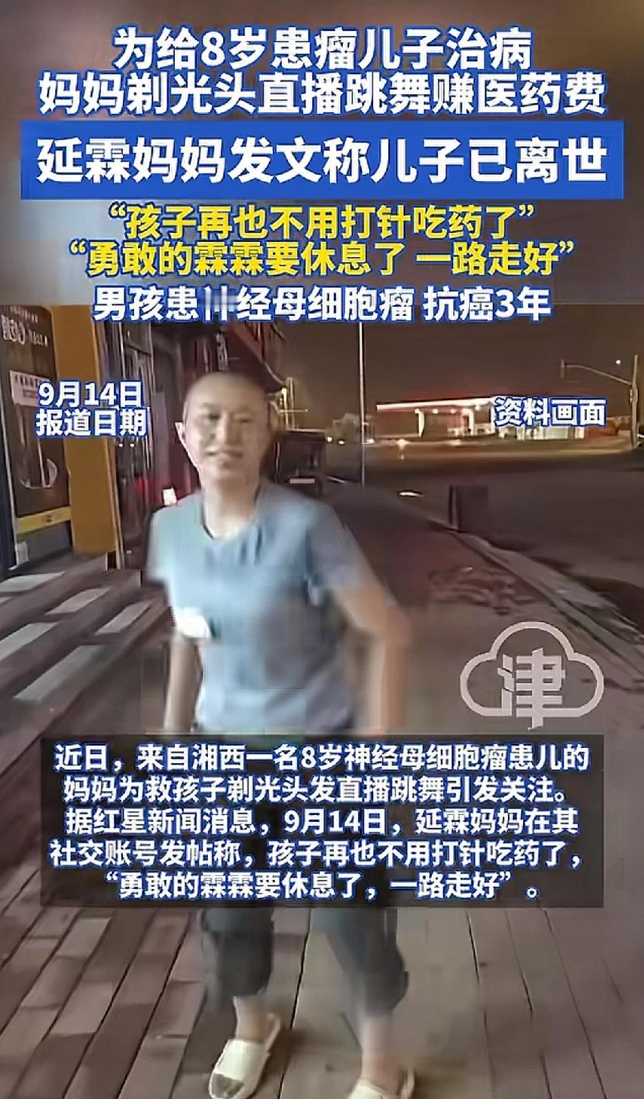 八岁男童霖霖不幸患上神经母细胞瘤，妈妈剃光头发开启直播跳舞，只为给儿子筹集医药费