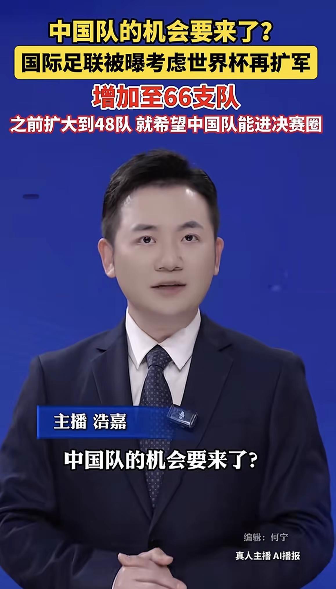世界杯扩充到196支 中国肯定进