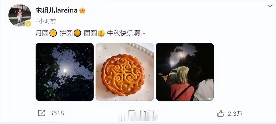 宋祖儿在个人社交账号发文祝福网友们中秋快乐，这也是她自偷税争议后，时隔一年的首次