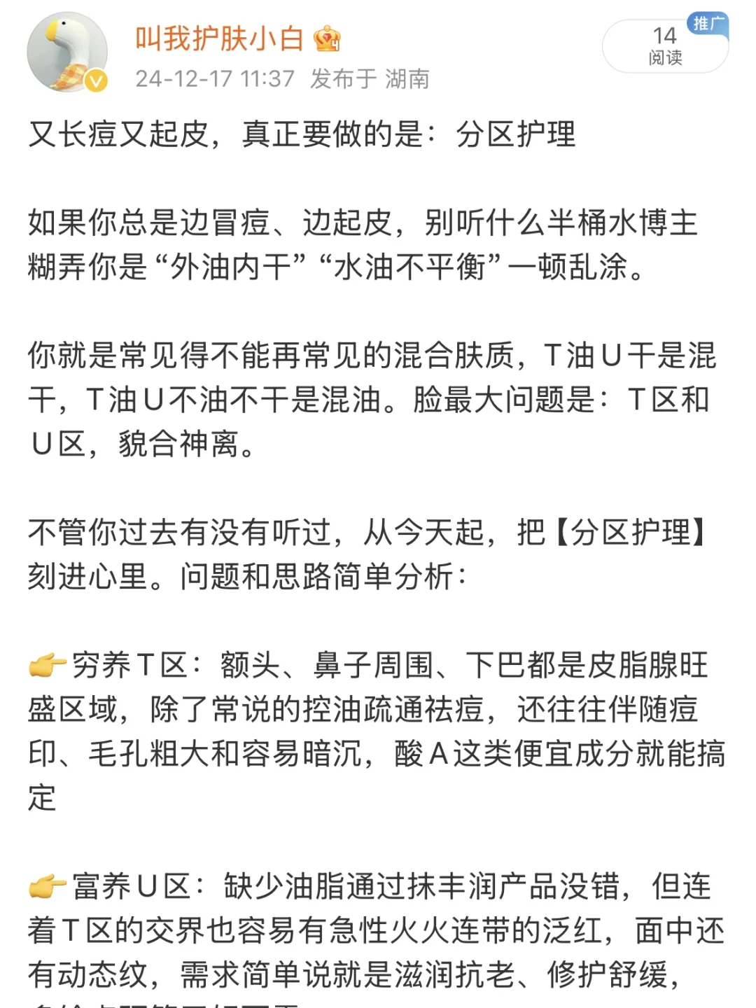 又长痘又起皮，真正要做的是：分区护理