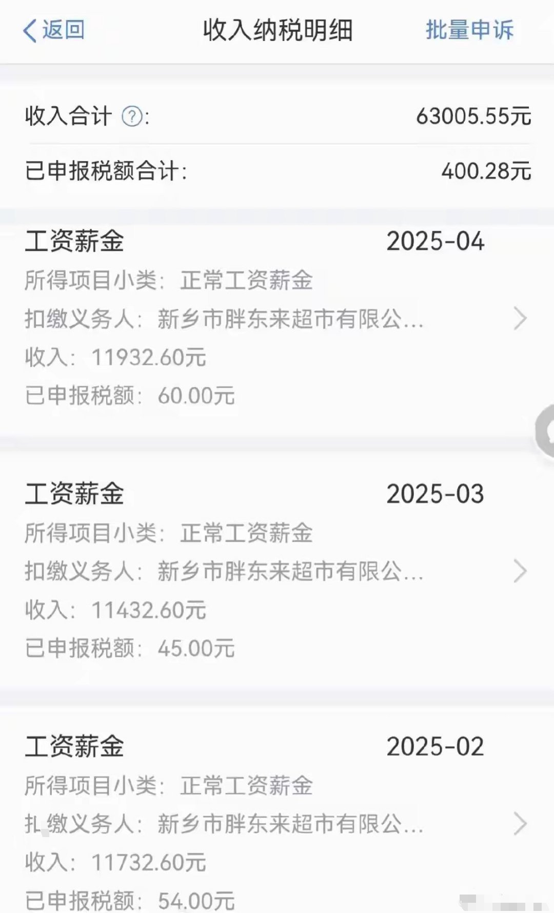 一位女生在胖东来的工资单，每月能拿11000—12000元。这个水平在河南新乡或