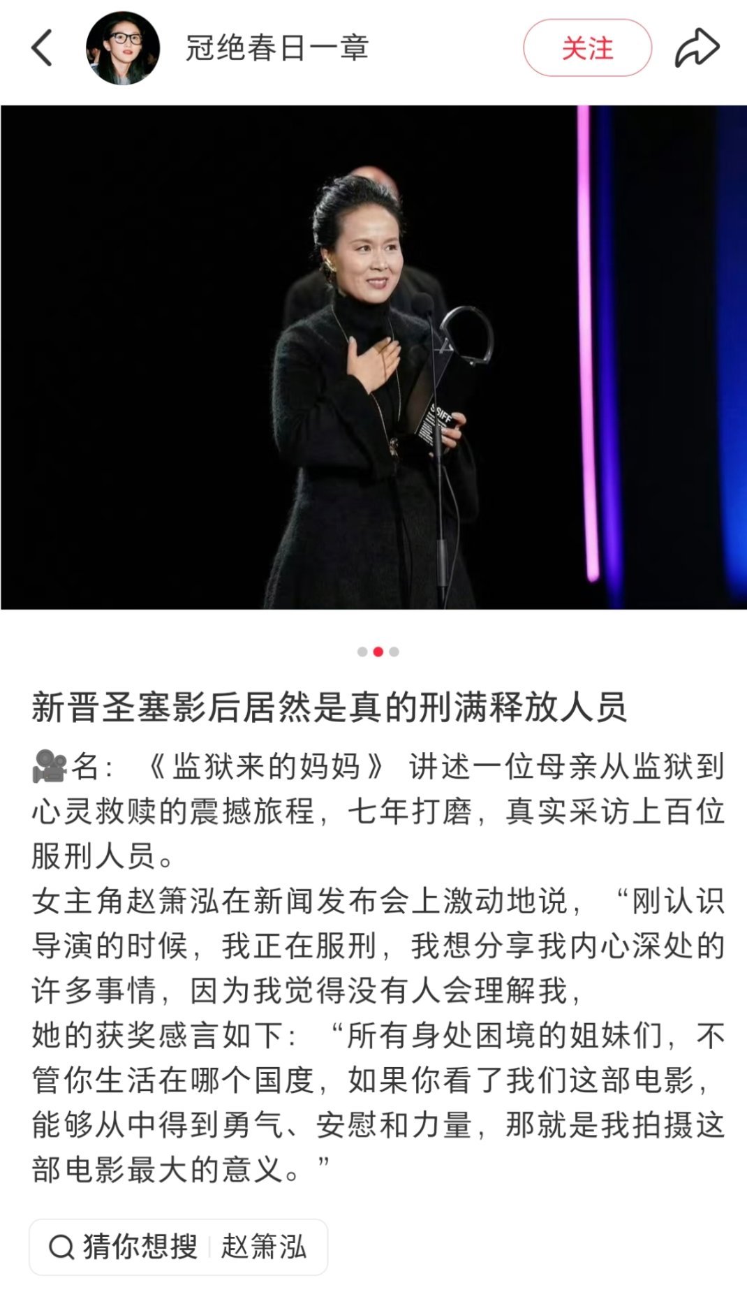 赵箫泓圣塞巴斯蒂安影后反家暴服刑   出狱后第一部电影 拿国际影后  ​​​