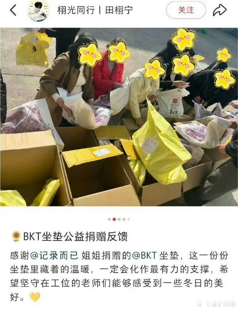 田栩宁粉丝公益活动，给在工位上的老师们捐赠了护腰坐垫，好有心，粉随正主了，一起传
